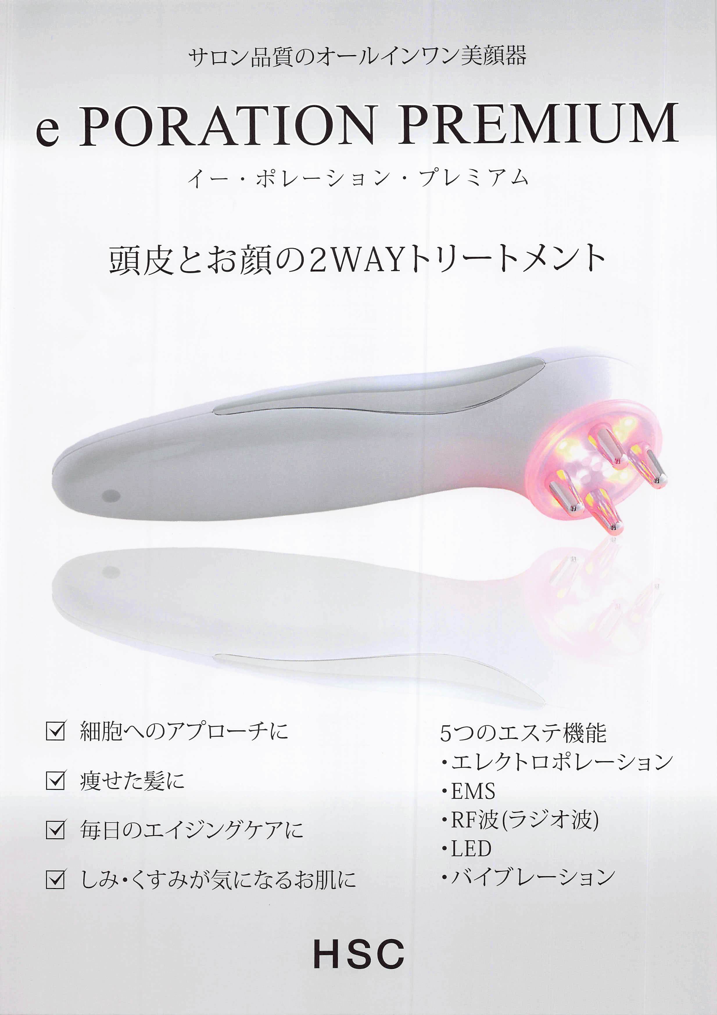 強髪】【頭皮とお顔の2WAY】 PORETION PREMIUM | 10％OFF スマイル