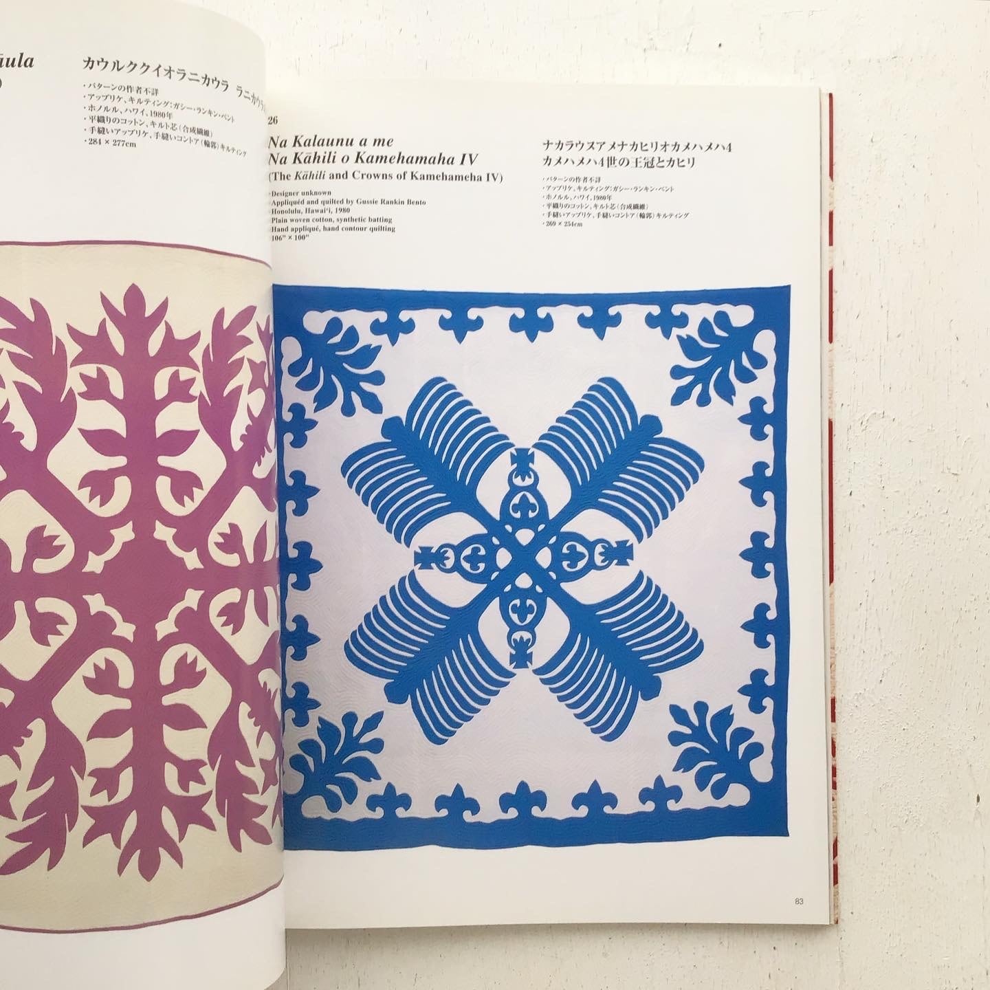 図録 ハワイアンキルト その伝統と発展 HAWAIIAN QUILTS TRADITION AND