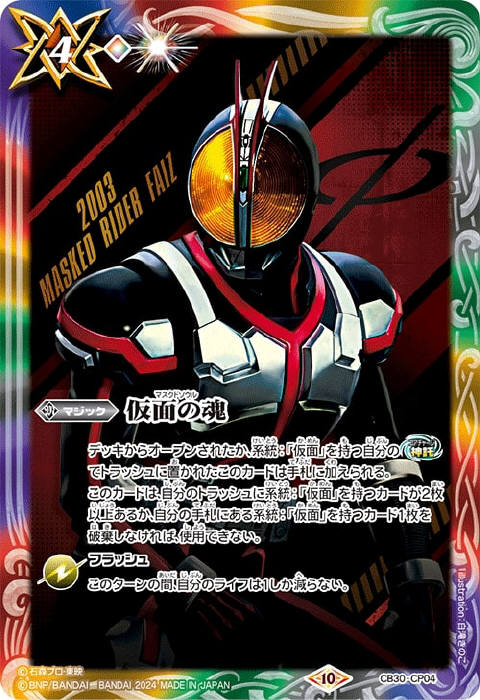 仮面の魂(マスクドソウル) ゼロワンVer 3枚 仮面の魂 マスクドソウル