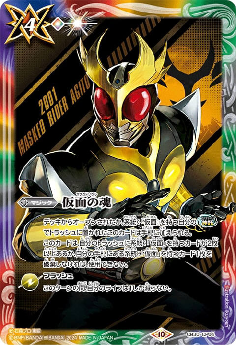 仮面の魂(マスクドソウル) ゼロワンVer 3枚 仮面の魂 マスクドソウル