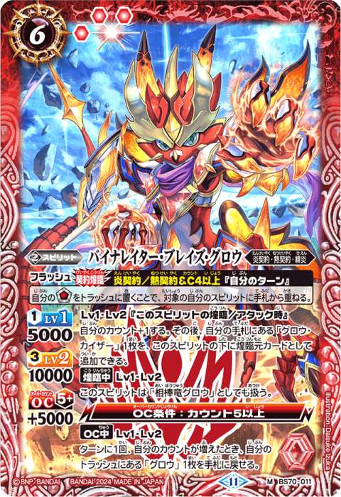 バトスピ 熱契約 デッキ プチグロウ バトスピデッキ【熱契約