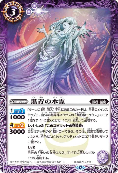 バトスピ バトルスピリッツ 幽魔 夜闇の契約神 ニュクス デッキ