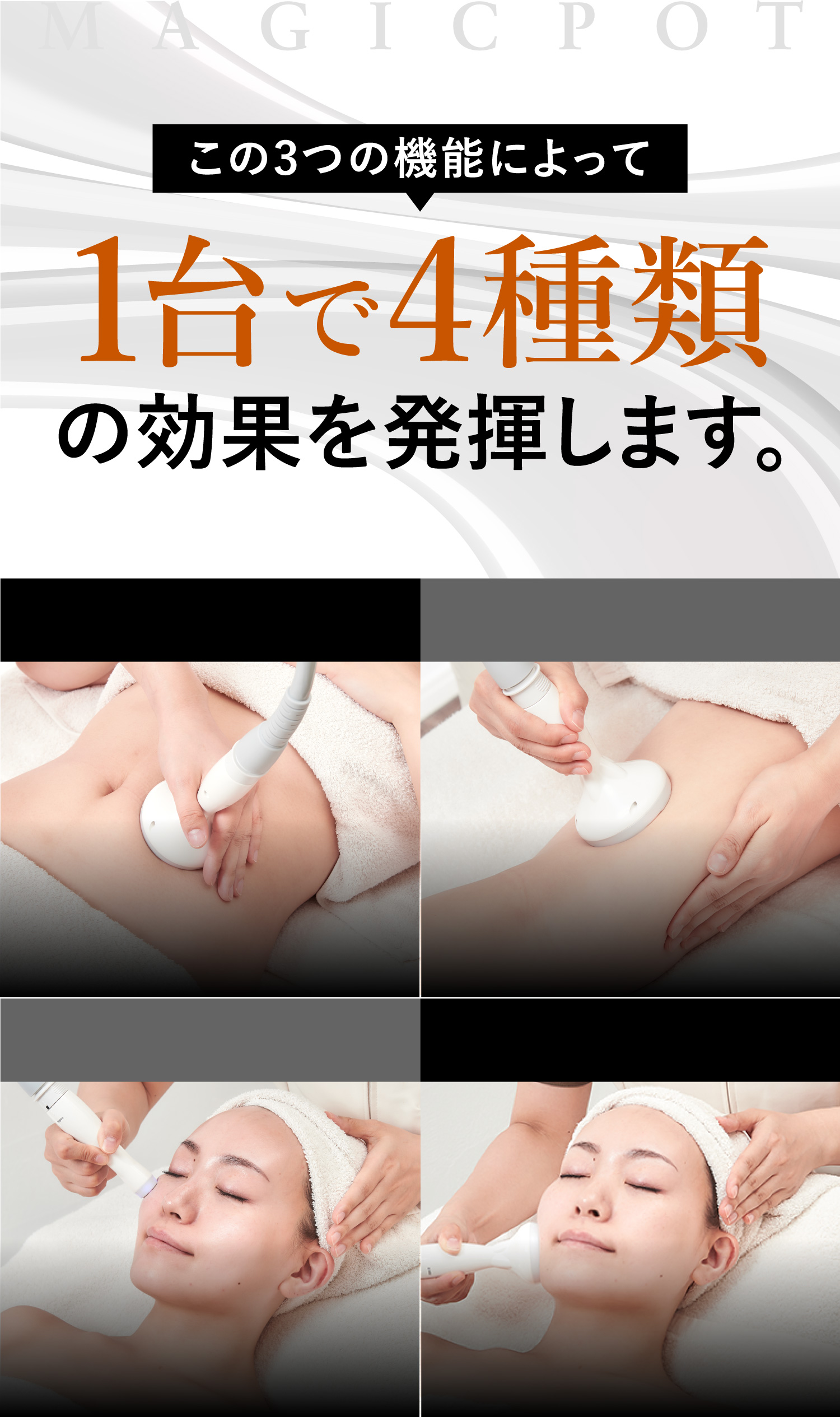 マジックポット-magicPot (複合痩身美容機器)-ラジオ波・クラッシュ