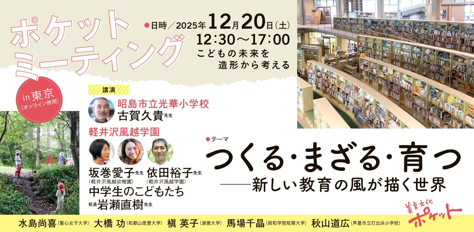 ポケットミーティング | 公益財団法人美育文化協会｜美育文化ポケット