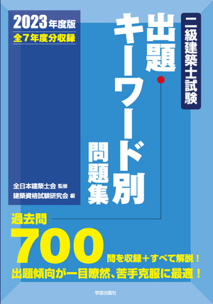 建築士受験参考書 | 学芸出版社 - まち座｜今日の建築・都市・まちづくり