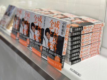 中野優作 著『成長以外、全て死』（幻冬舎）9/18発売開始！ | ブログ