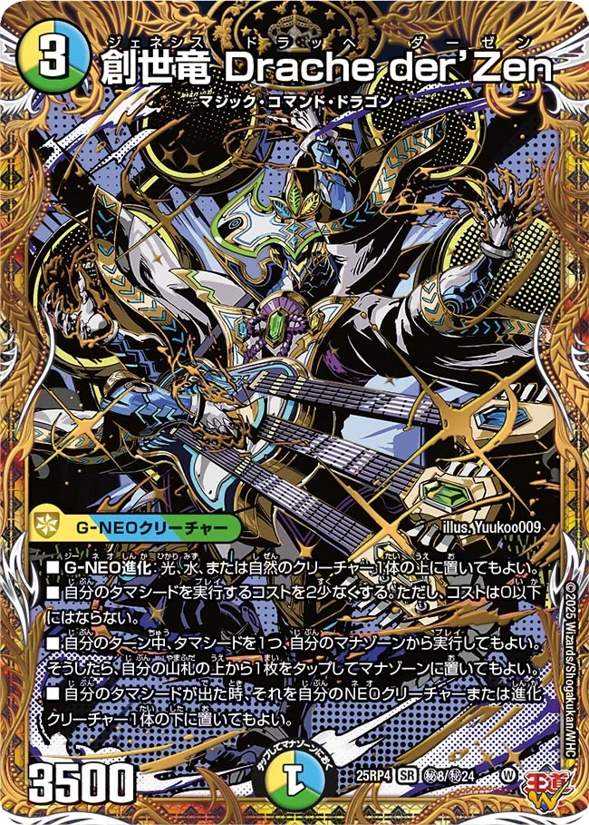 H*n様 デュエルマスターズ 4c創世竜 ドラッヘダーゼン デッキパーツ