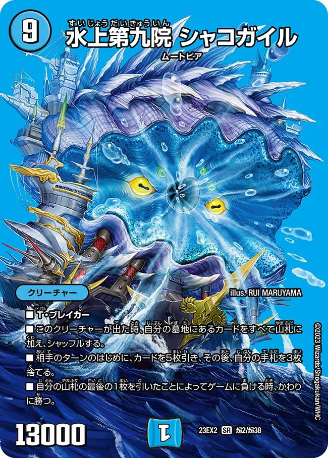 デュエマ オリジナルCS】「あけらぼCS(2025/8/17)」結果 トリーヴァ