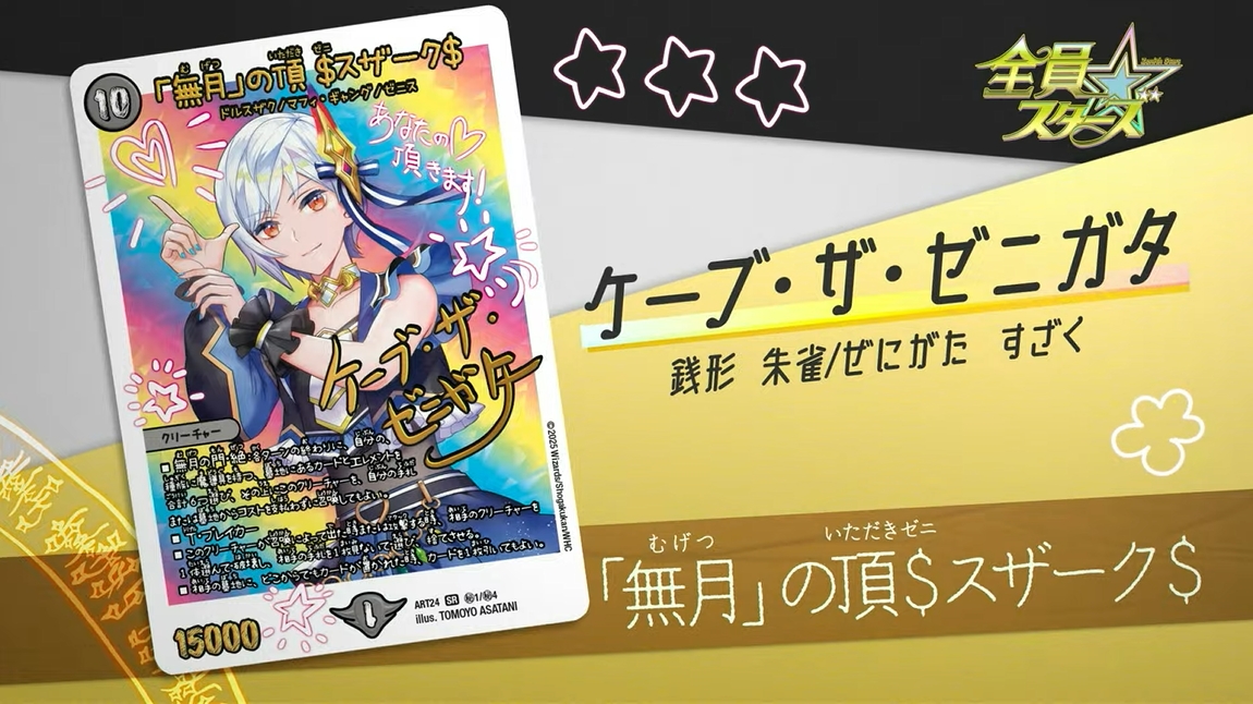 デュエルマスターズ】神アート 「魔法少女アイドルGirl Mage～偶像魔導