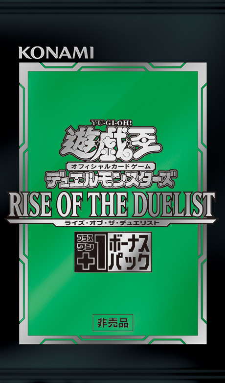 遊戯王OCG】「ライズ・オブ・ザ・デュエリスト」初回限定ボックスに
