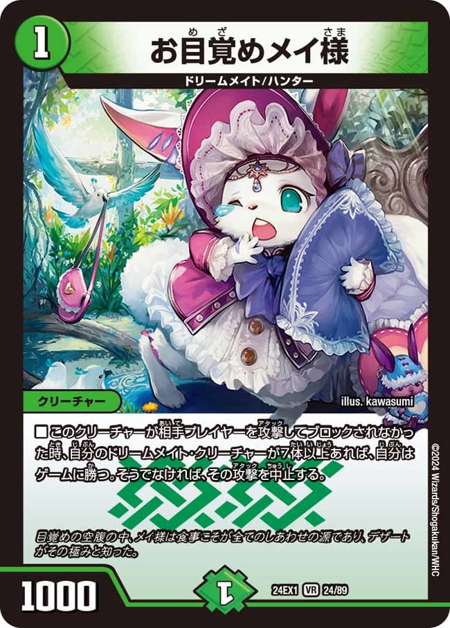 デュエマ オリジナルCS】「第45回 晃CS(2025/8/13)」結果 白緑ドリーム