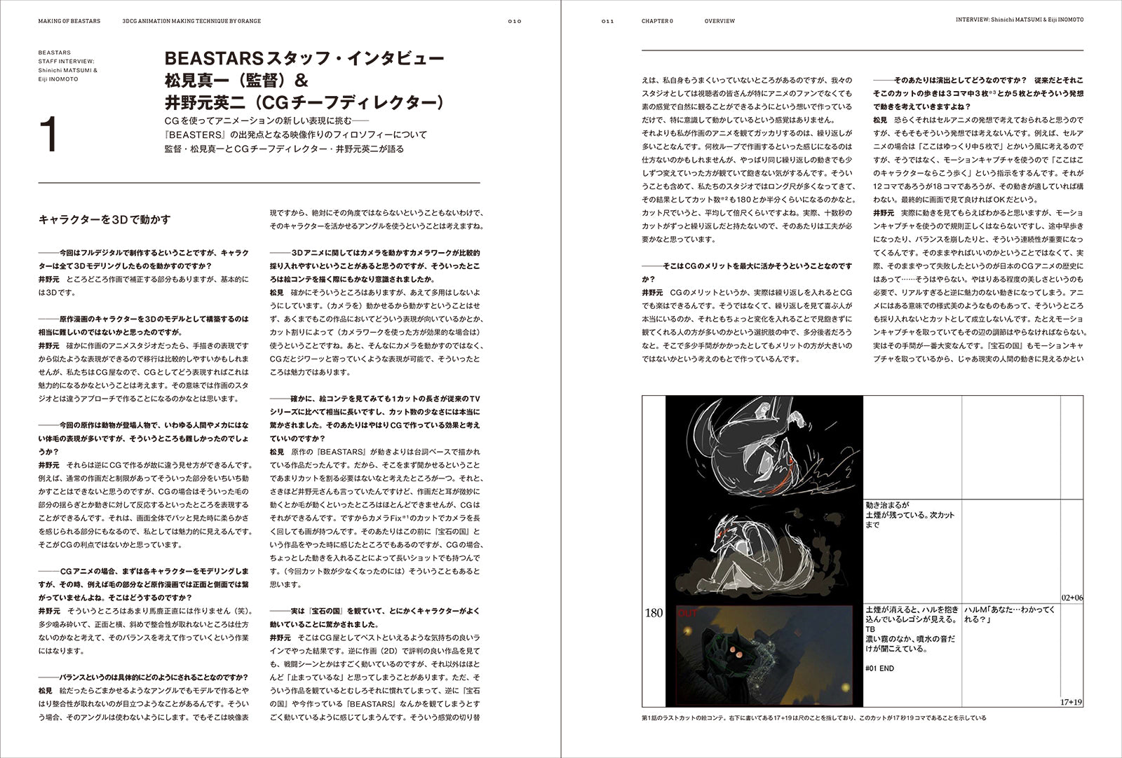 オレンジ流 3DCGアニメーション制作テクニック ─MAKING OF BEASTARS
