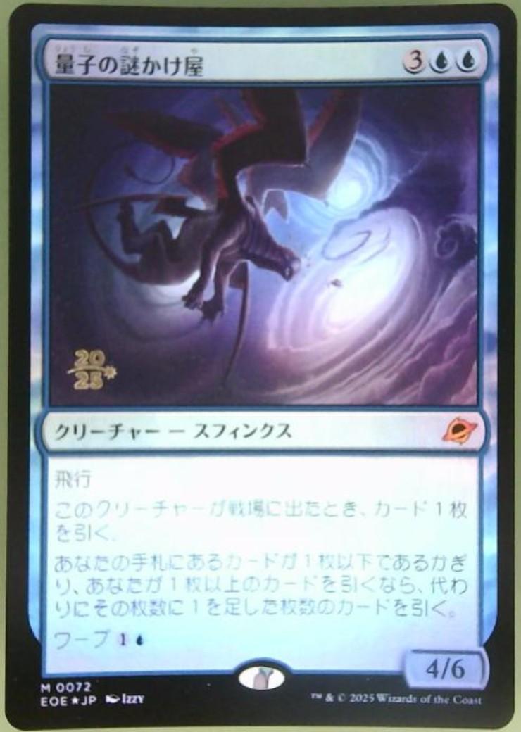 EOE)量子の謎かけ屋(0072)(年度入)(F)/QUANTUM RIDDLER | (FOIL)神話