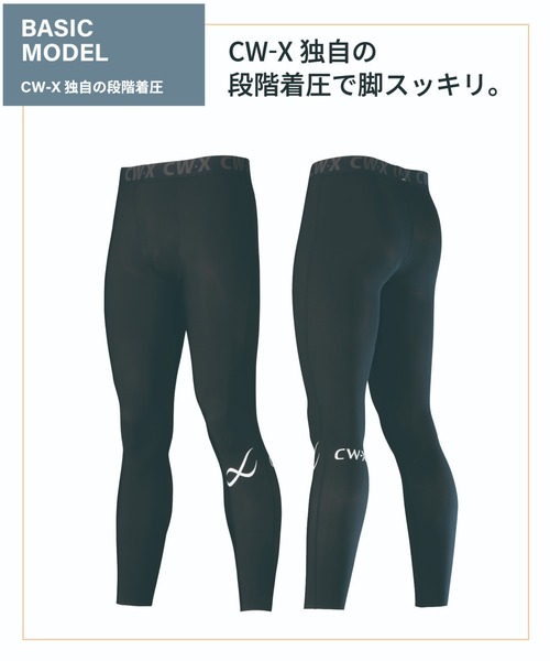 CW-X（シーダブリューエックス）の「スポーツタイツ（レギンス