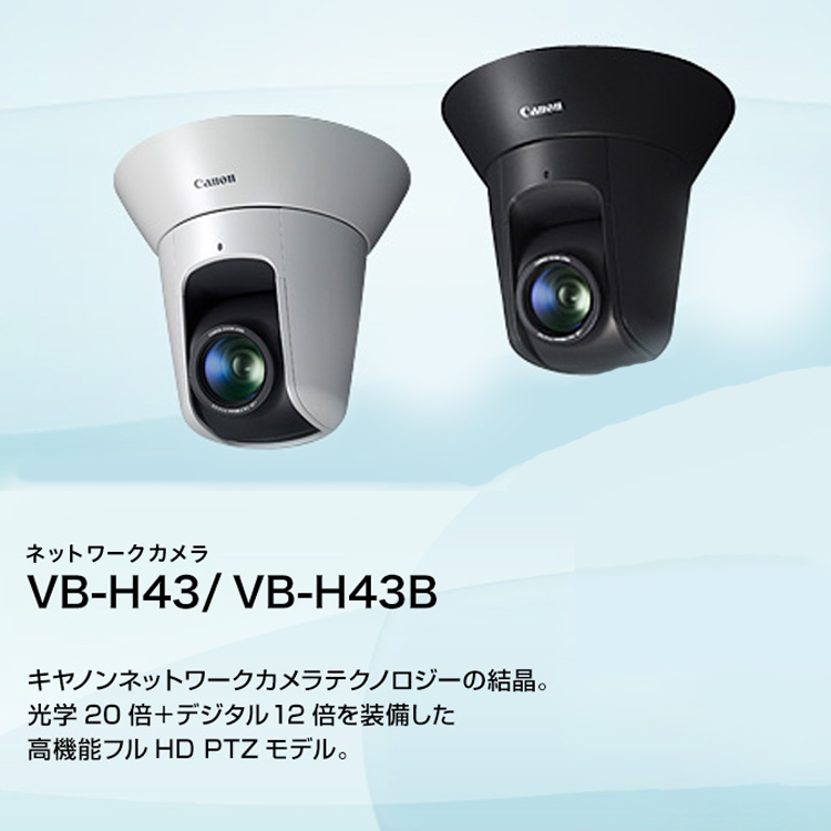 概要 WebView Livescope VB-H43／VB-H43B：Canon 商品ラインアップ