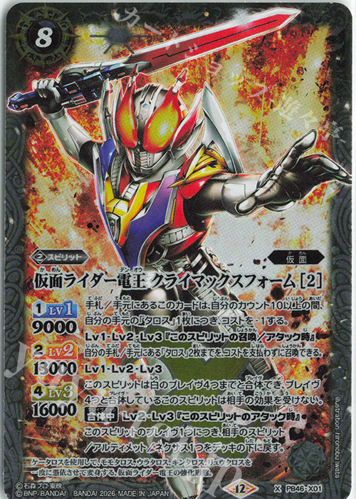 バトスピ 仮面ライダー電王 時刻の特異点2つ+ウラタロス、デンライナー