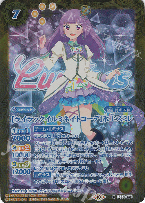 X [ライラックイルミネイトコーデ]氷上スミレ 販売 | [PC09]バトスピ