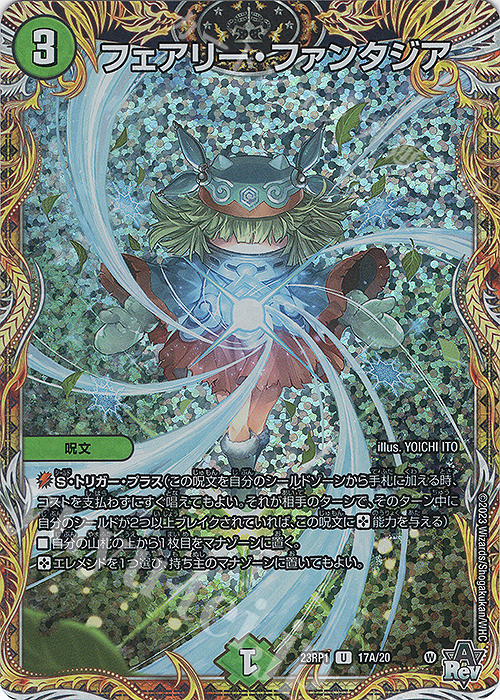 U-foil フェアリー・ファンタジア(シークレットレア仕様) 買取 | [DM23