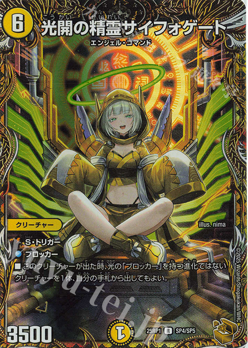 R-foil 光開の精霊サイフォゲート(金トレジャー) 買取 | [DM25-RP1