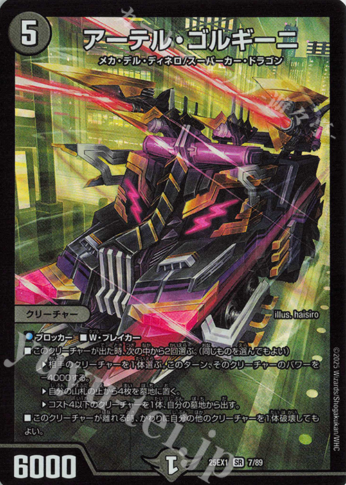 SR アーテル・ゴルギーニ 買取 | [DM25-EX1] 愛感謝祭 ヒロインBEST