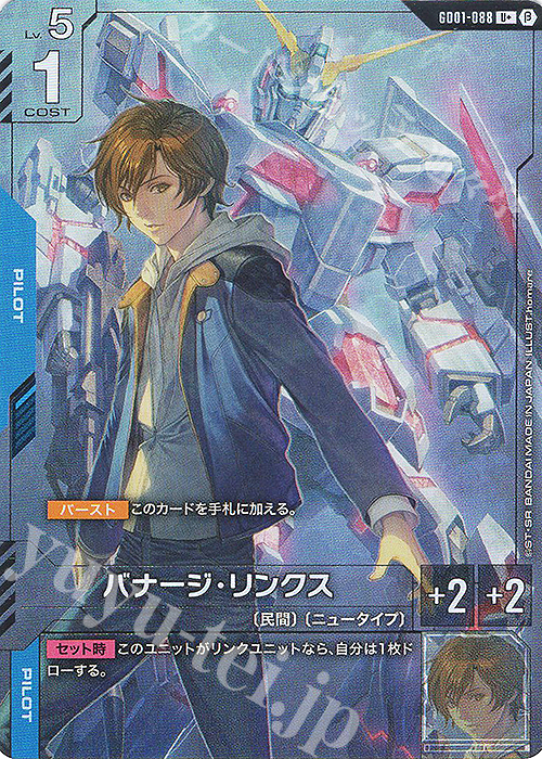 U+ バナージ・リンクス(パラレル)(リミテッドBOX Ver.β収録) 販売