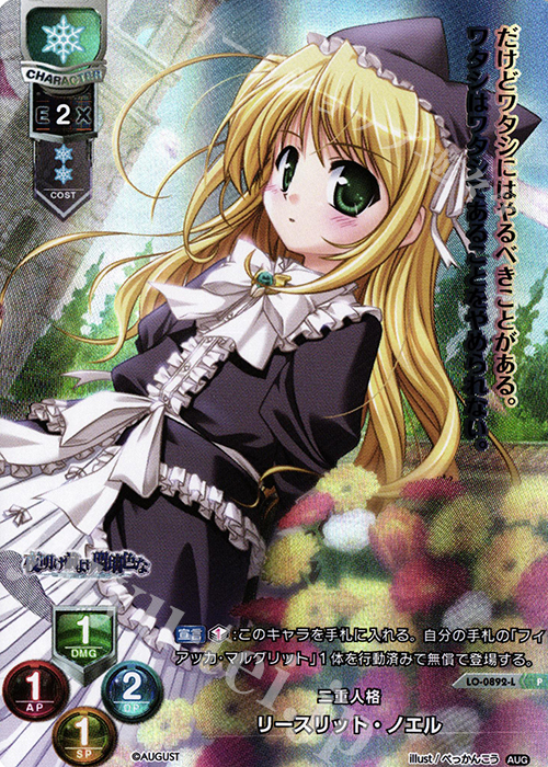 P リースリット・ノエル 販売 | オーガスト 1.0 | Lycee Overture通販