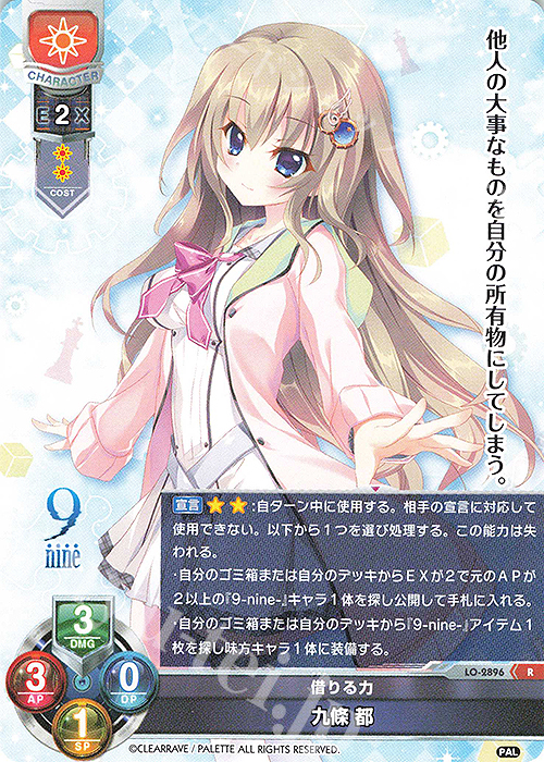 九條都 BGS10 Lycee リセ ブラックラベル 9-nine- ぱれっと 九條都
