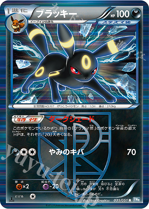 R ブラッキー 買取 | [BW8] 拡張パック ライデンナックル | ポケモン