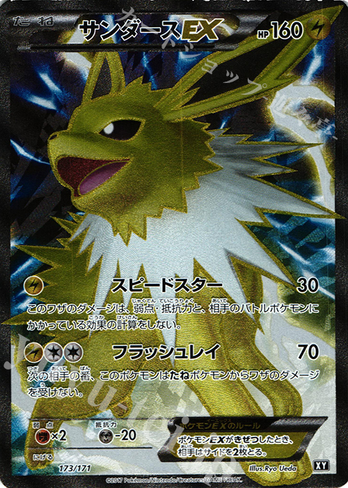サンダースEX(SR仕様) 買取 | [HP] ハイクラスパック THE BEST OF XY