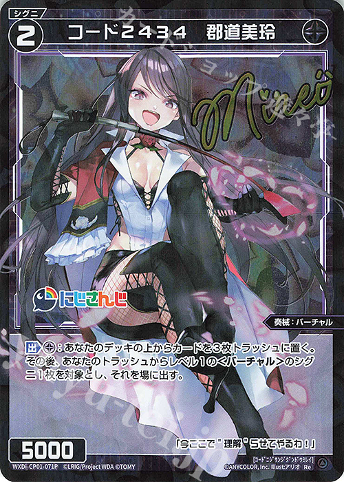 P-Re コード2434 郡道美玲(サイン入り) 販売 | [WXDICP-01] にじさんじ