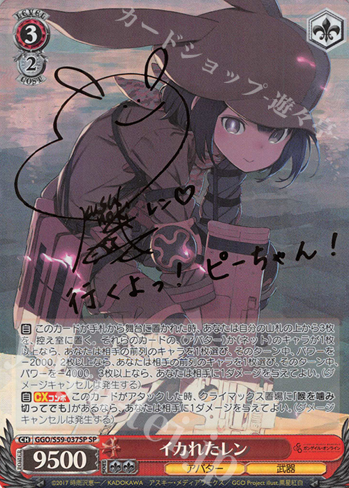 傷】 SP イカれたレン(サイン入り) 販売 | ソードアート・オンライン