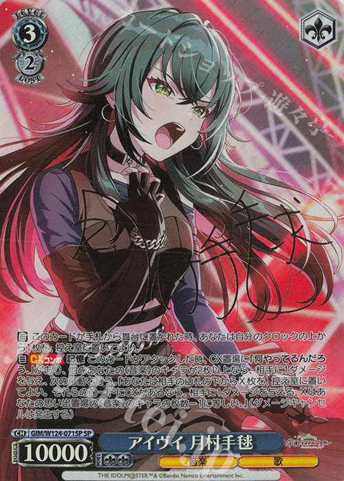 SP アイヴイ 月村手毬(サイン入り) 買取 | 学園アイドルマスター