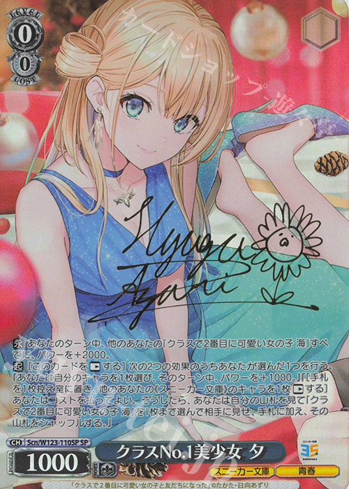 SP クラスNo.1美少女 夕(サイン入り) 販売 | 角川スニーカー文庫 Vol.2