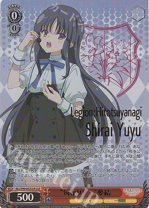 LLR “旬なリリィ” 夢結(箔押し入り) 販売 | アサルトリリィ Vol.2
