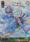 SSP 誰でもない“この私”を 日野森雫(サイン入り) 買取 | プロジェクト