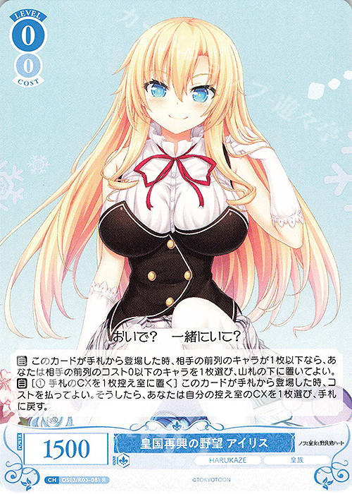 ヴァイス ロゼ HARUKAZE いっしょに国民つくろうね アイリス SSP