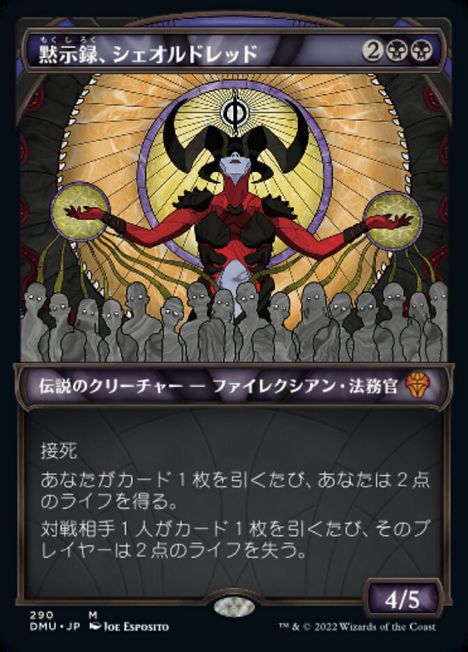 黙示録、シェオルドレッド - Dominaria United - MTG Print