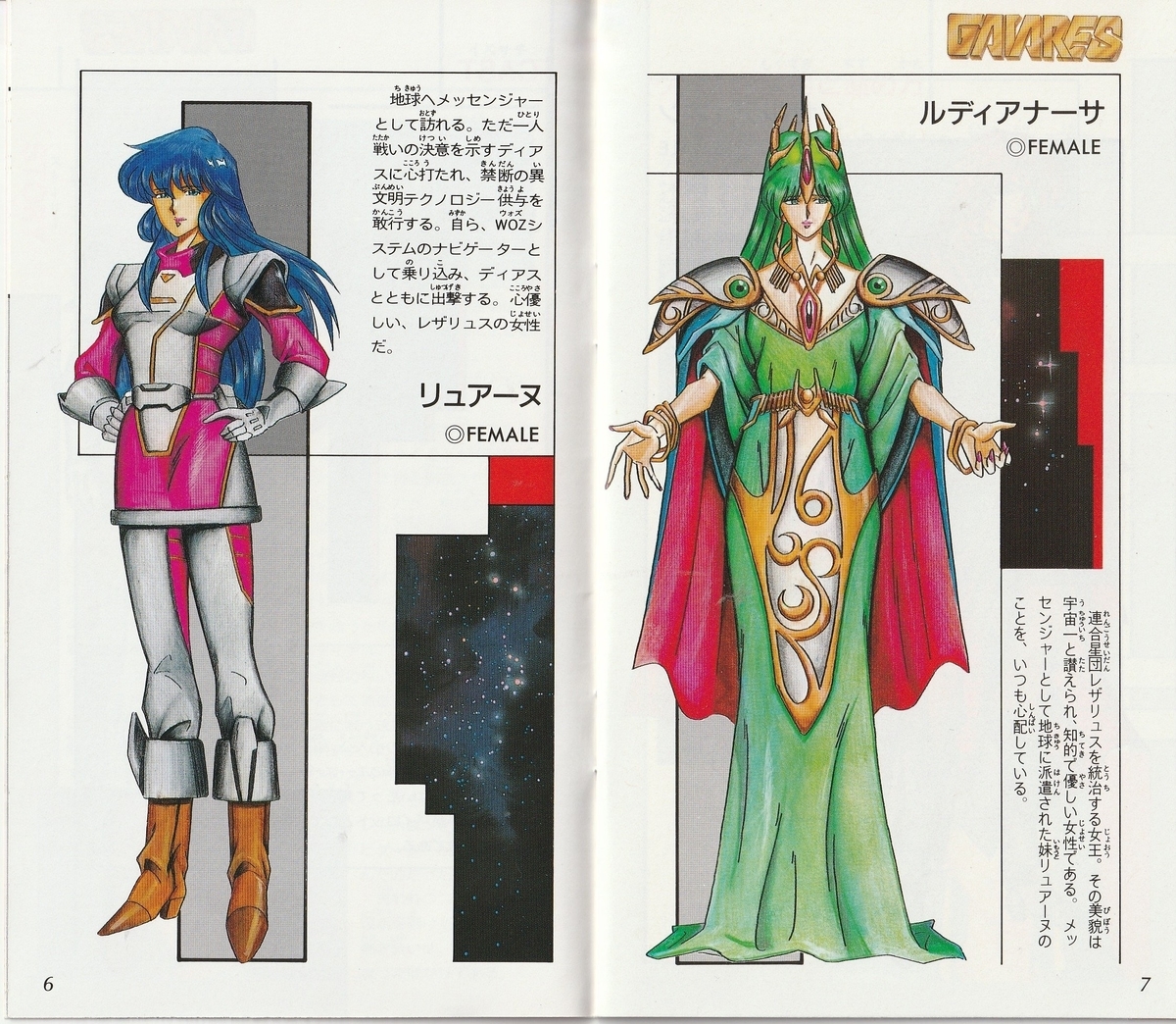 ガイアレス』1990年／メガドライブ - レトロゲームの説明書保管庫