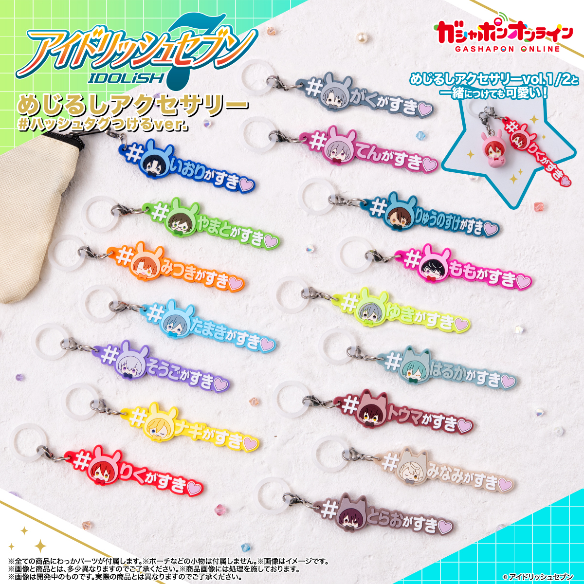 アイドリッシュセブン - グッズ情報