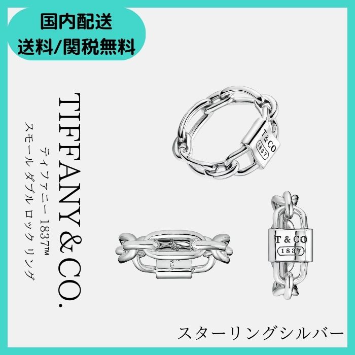 TIFFANY＆CO.】ティファニー1837 スモール ダブルロックリング