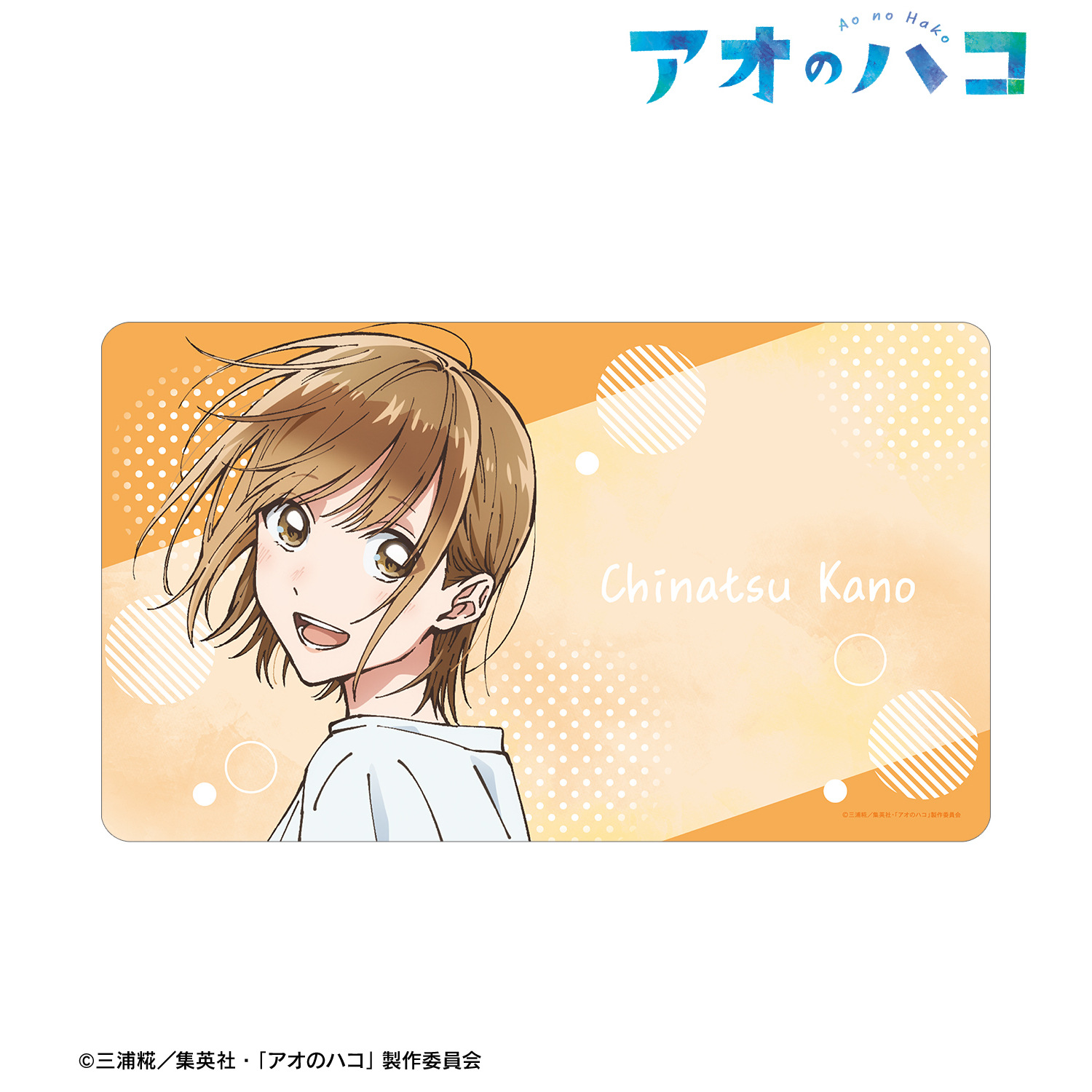 アオのハコ_鹿野千夏 マルチデスクマット | 公式グッズ・公式