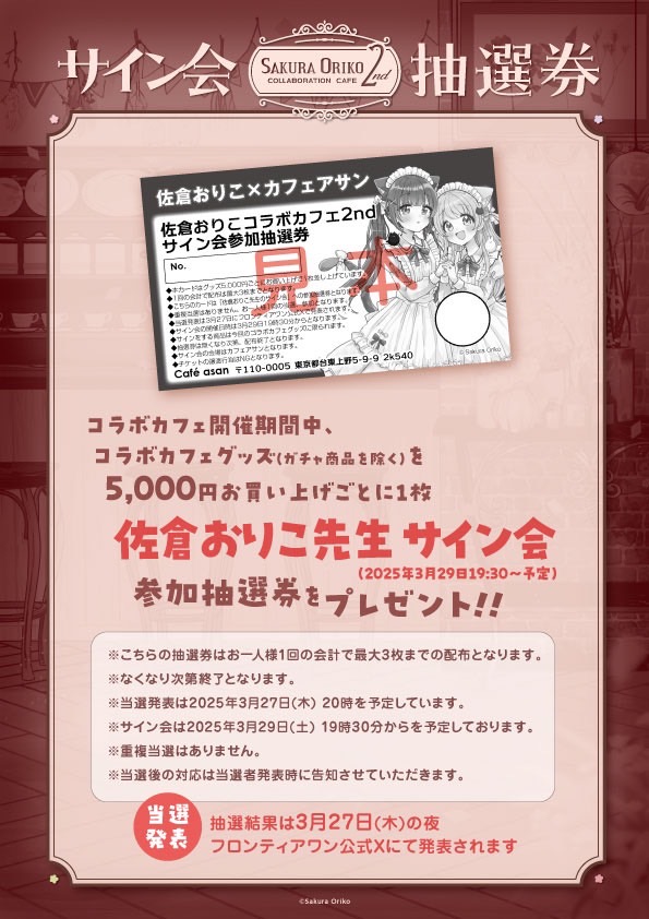 ふしぎな猫のまち メルティア』佐倉おりこ先生コラボカフェ第2弾!の