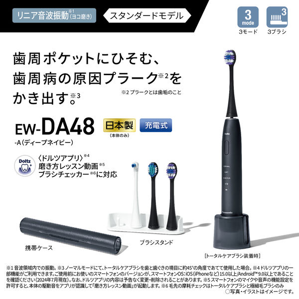 パナソニック 音波振動ハブラシ ドルツ EW-DA48-A 1台 - アスクル