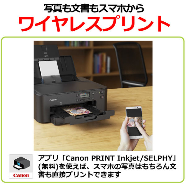 キヤノン インクジェットプリンター TR703a 1台 - アスクル