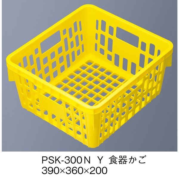 三信化工 食器かご SKラック イエロー PSK-300N-Y（直送品） - アスクル