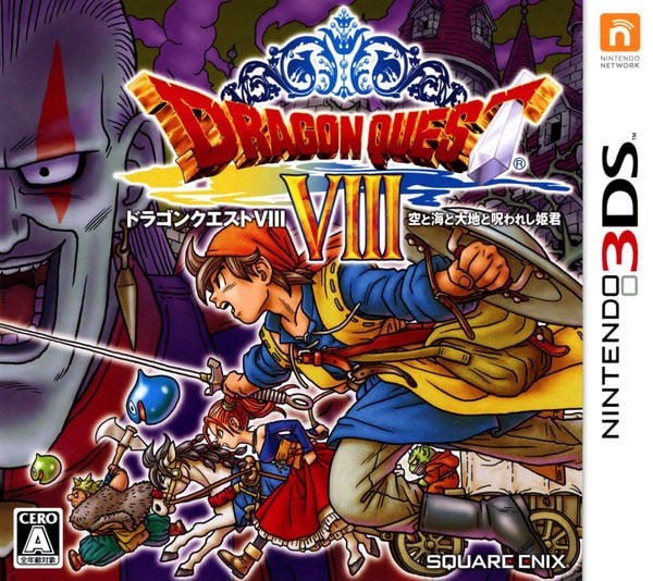 3DS「ドラゴンクエストVIII 空と海と大地と呪われし姫君」作品詳細