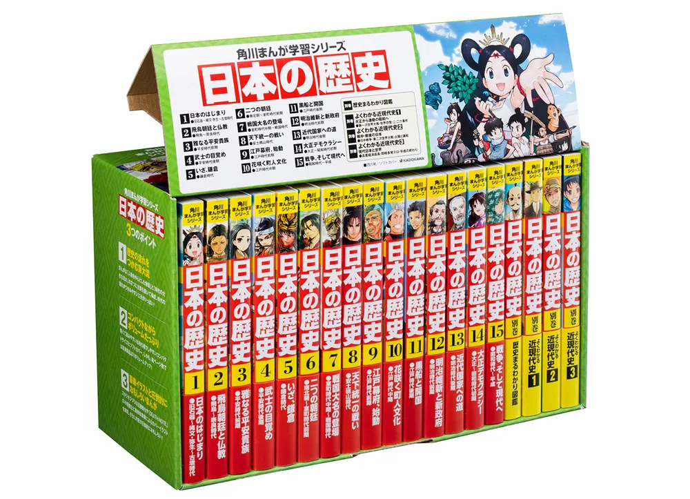 角川まんが学習シリーズ 日本の歴史 全15巻＋別巻4冊定番セット」山本