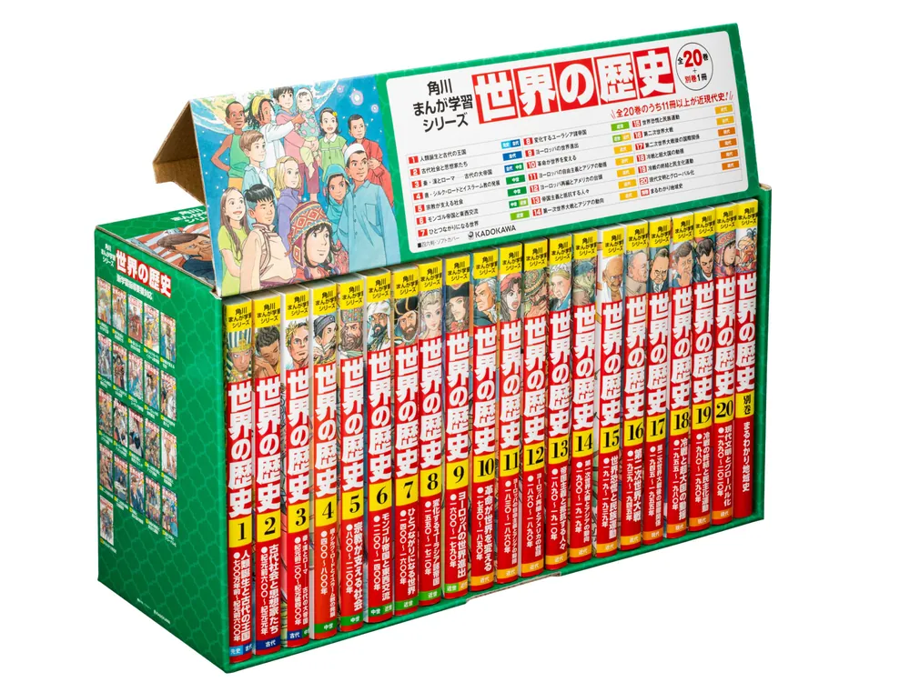 角川まんが学習シリーズ 世界の歴史 全20巻＋別巻1冊定番セット