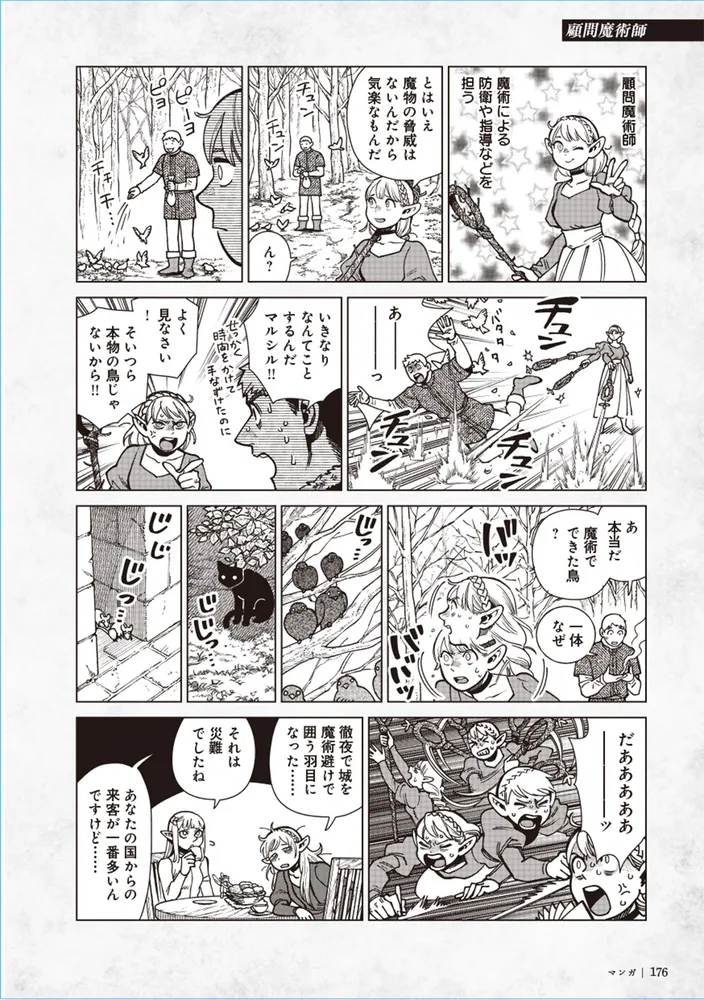 ダンジョン飯 ワールドガイド 冒険者バイブル 完全版」九井諒子