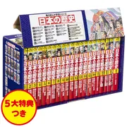 角川まんが学習シリーズ 日本の歴史 5大特典つき全16巻+別巻5冊セット
